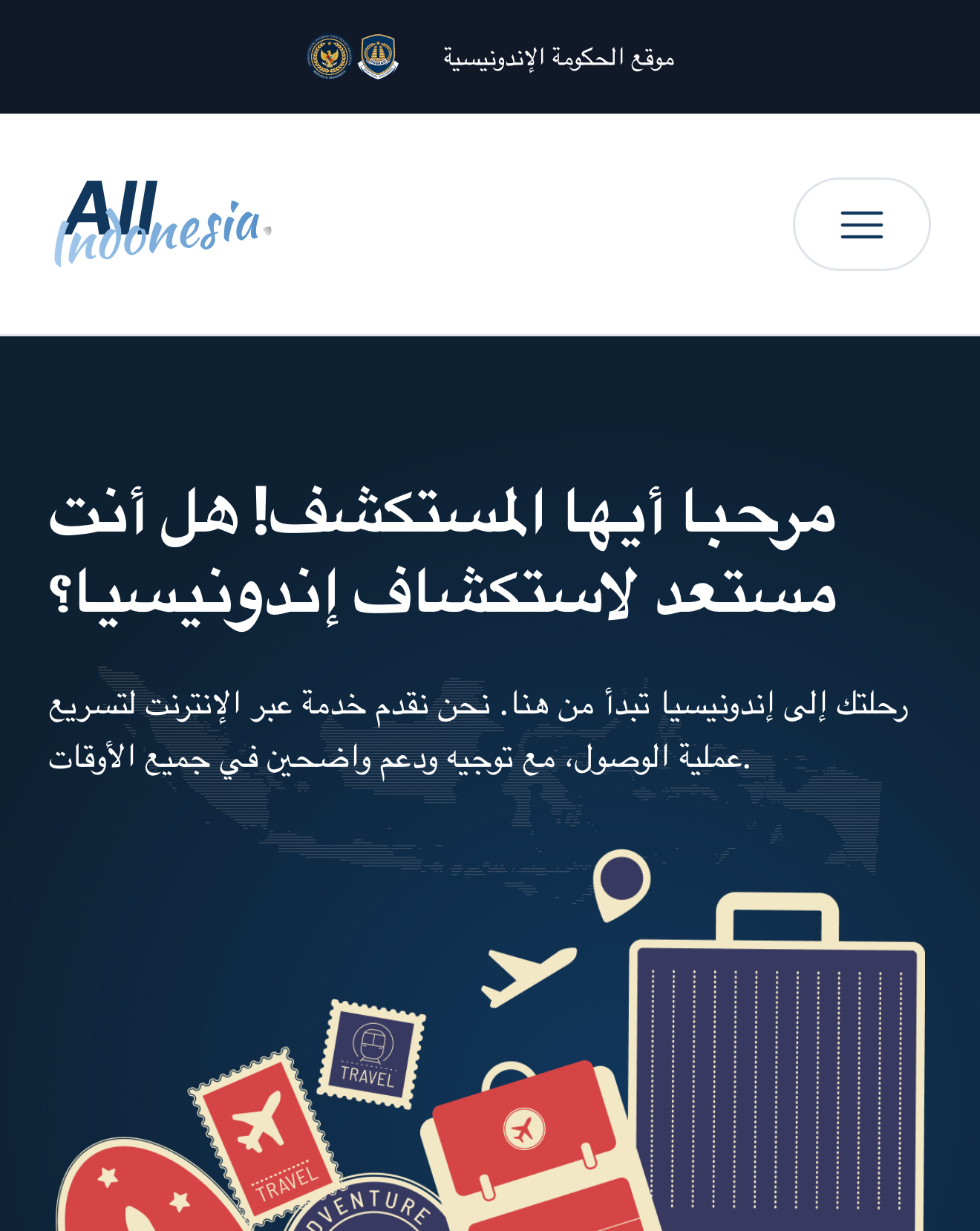 تنويه للمسافرين إلى إندونيسيا