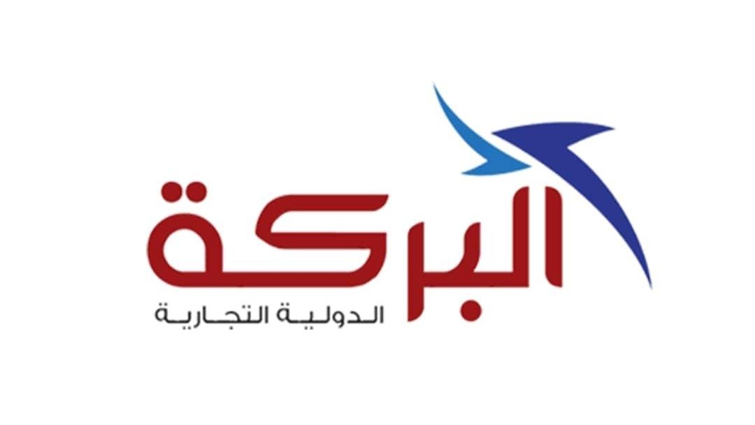 شركة البركة